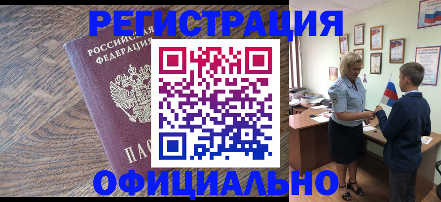 временная регистрация законно в Сорске
