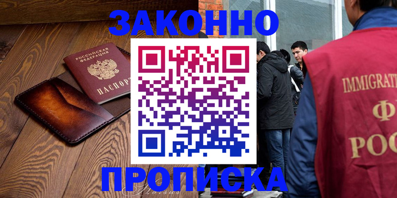 прописка 2025 в Сорске