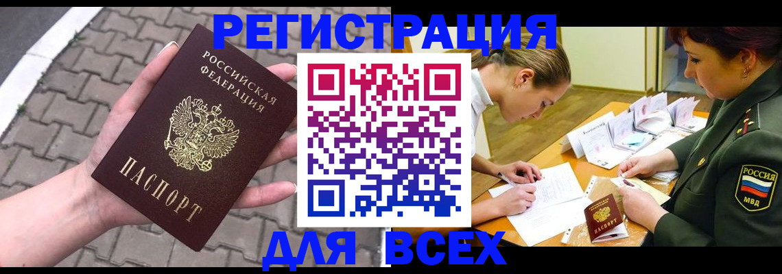 прописка законно в Сорске